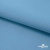 Ткань костюмная габардин "Белый Лебедь" 11065, 183 гр/м2, шир.150см, цвет с.голубой - купить в Липецке. Цена 202.61 руб.