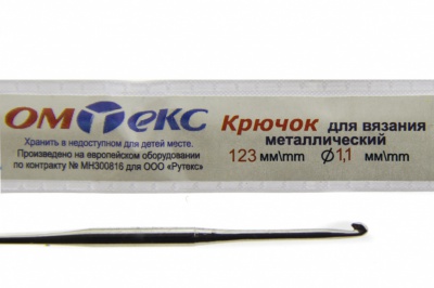 0333-6016-Крючок для вязания металл "ОмТекс", 5# (1,1 мм), L-123 мм - купить в Липецке. Цена: 17.28 руб.