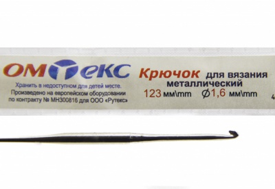 0333-6000-Крючок для вязания металл "ОмТекс", 1# (1,6 мм), L-123 мм - купить в Липецке. Цена: 17.28 руб.
