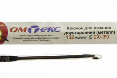 0333-6150-Крючок для вязания двухстор, металл, "ОмТекс",d-2/0-3/0, L-132 мм - купить в Липецке. Цена: 22.22 руб.