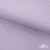 Ткань сорочечная Скилс, 115 г/м2, 58% пэ,42% хл, шир.150 см, цв.2-розовый, (арт.113) - купить в Липецке. Цена 306.69 руб.