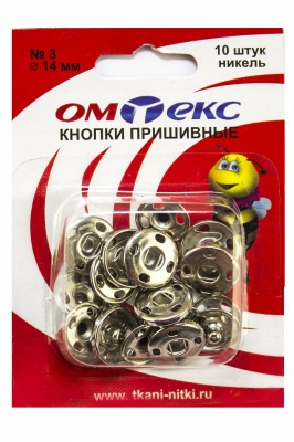 Кнопки металлические пришивные №3, диам. 14 мм, цвет никель - купить в Липецке. Цена: 21.93 руб.